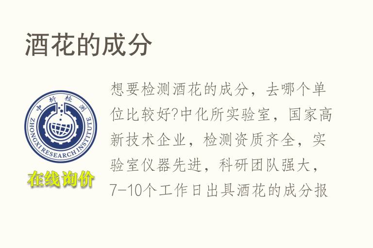 <font color='red'>酒</font>花的成分