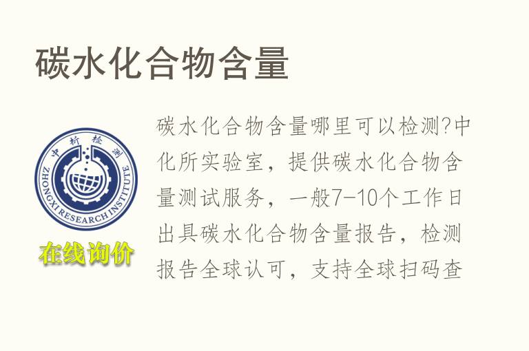 碳<font color='red'>水</font>化合物含量