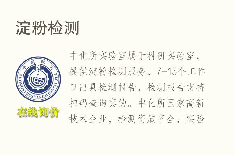 淀<font color='red'>粉</font>检测