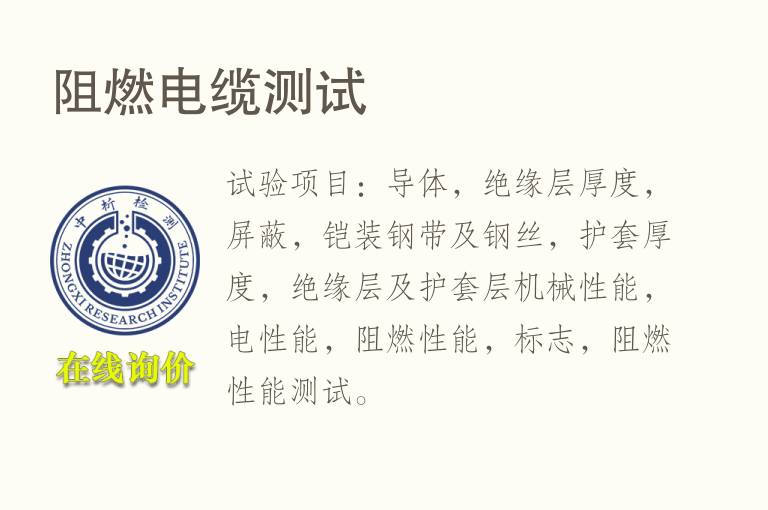 <font color='red'>阻燃</font>电缆测试