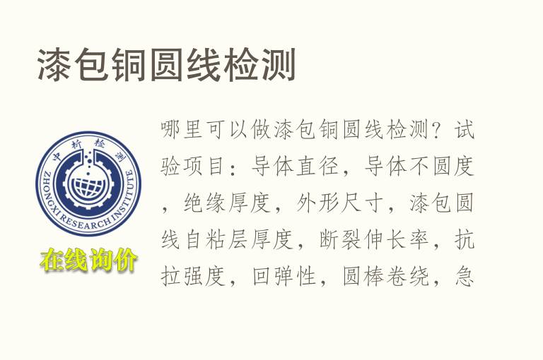 <font color='red'>漆</font>包铜圆线检测