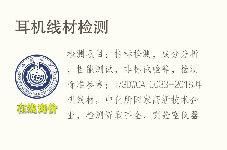 耳机<font color='red'>线材</font>检测
