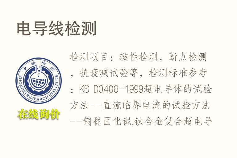 <font color='red'>电导</font>线检测