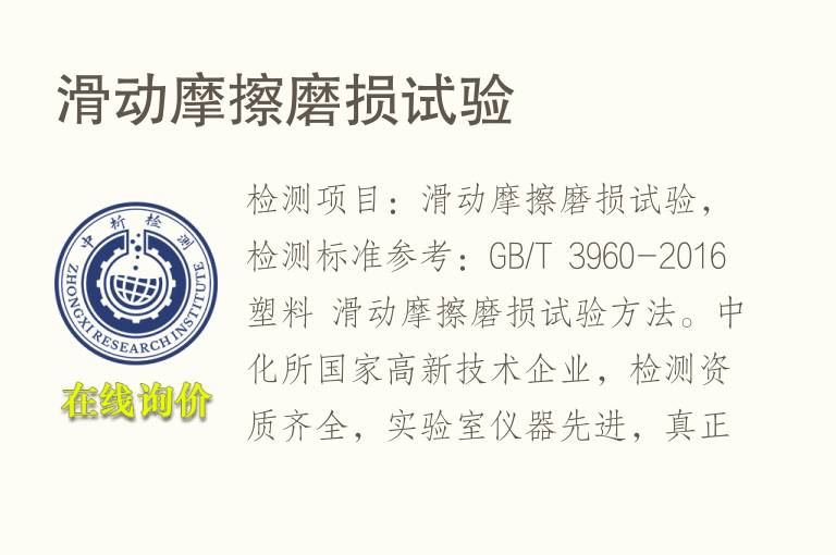 <font color='red'>滑动摩擦</font>磨损试验