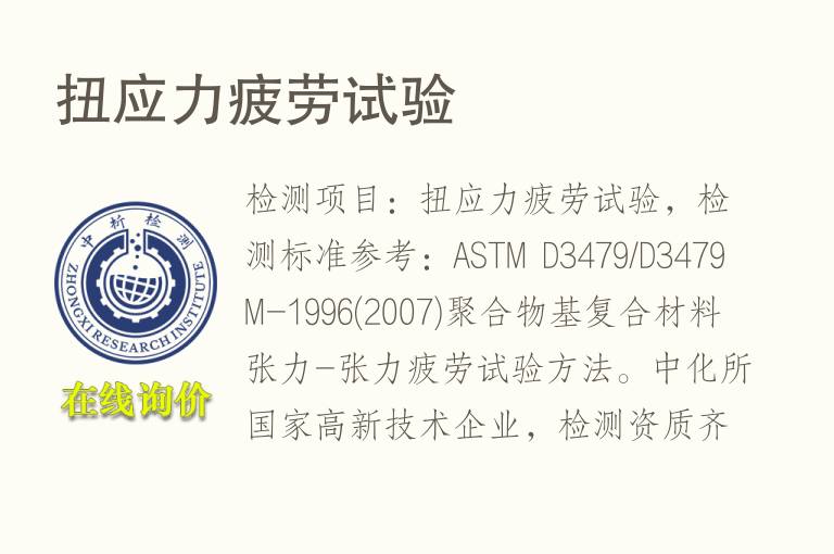 扭<font color='red'>应力</font>疲劳试验