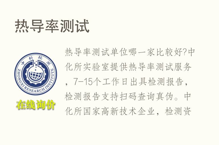 <font color='red'>热</font>导率测试