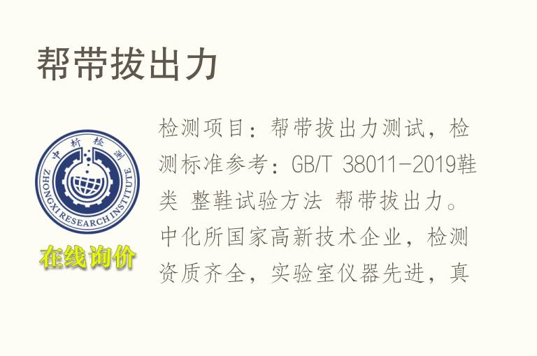 帮带<font color='red'>拔出</font>力