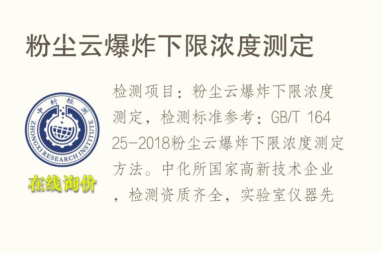 <font color='red'>粉尘</font>云爆炸下限浓度测定
