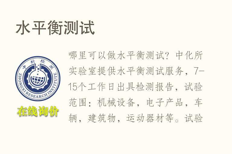 <font color='red'>水</font>平衡测试