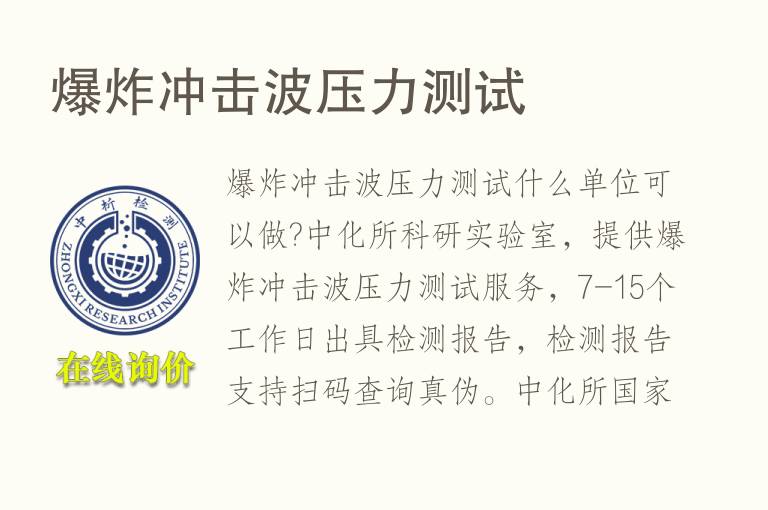 <font color='red'>爆炸冲击波压力测试</font>