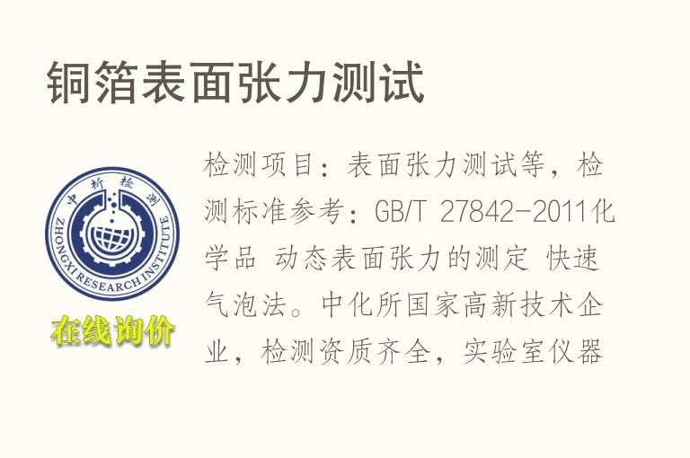 铜箔表面张力测试