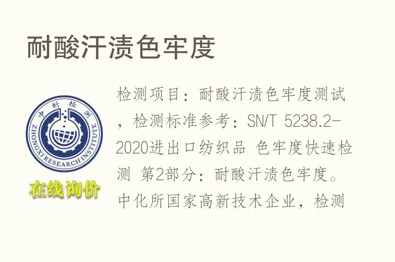 <font color='red'>耐酸</font>汗渍色牢度