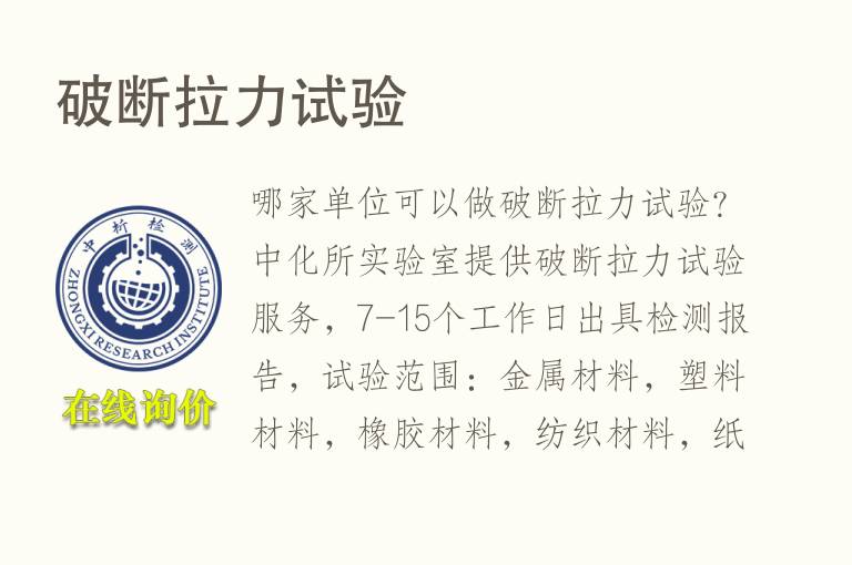 破断拉力试验