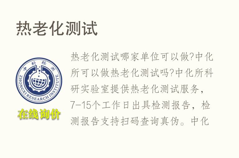 <font color='red'>热</font>老化测试