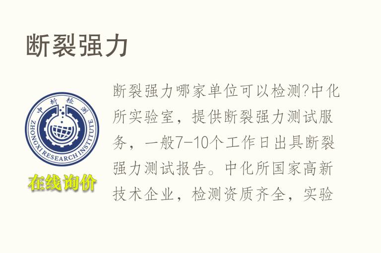 断裂强力检测