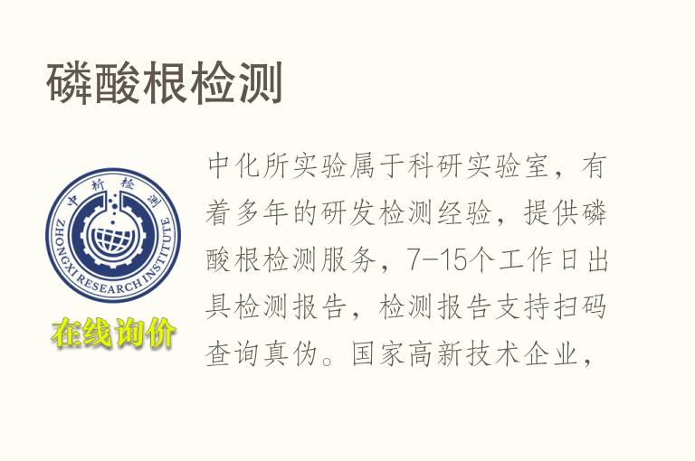 <font color='red'>磷</font>酸根检测
