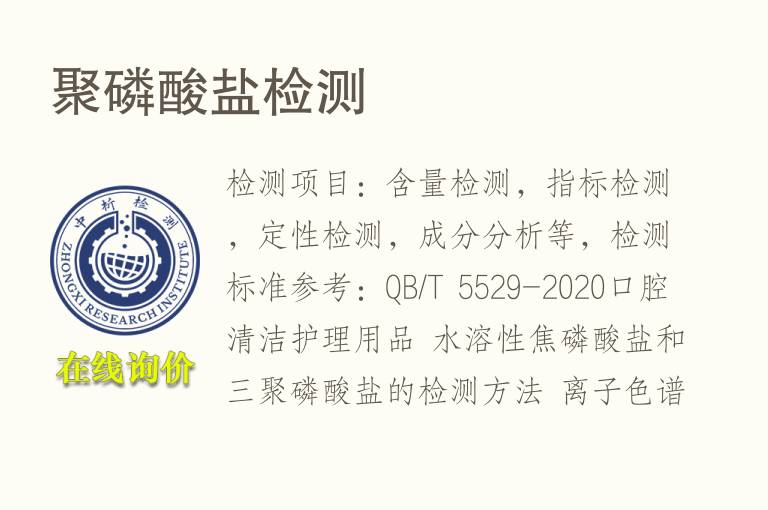 聚<font color='red'>磷</font>酸盐检测