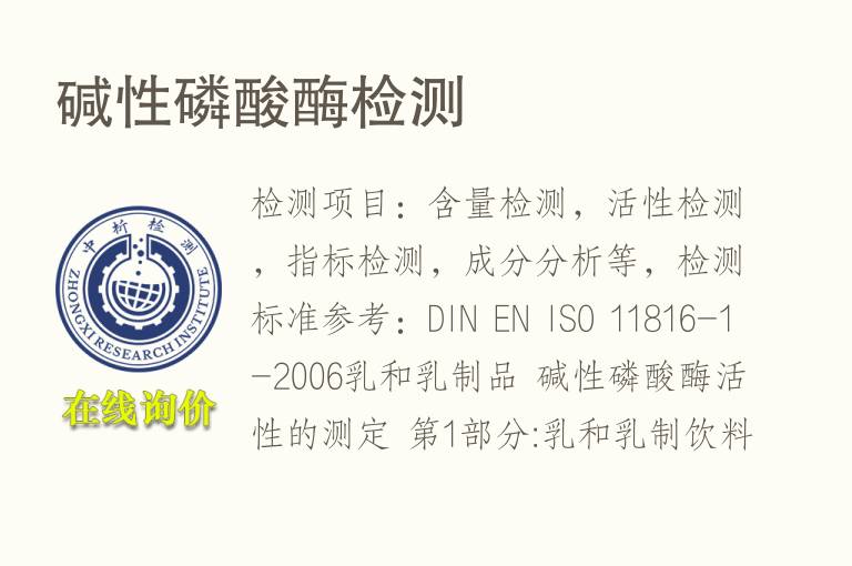 碱性<font color='red'>磷</font>酸酶检测