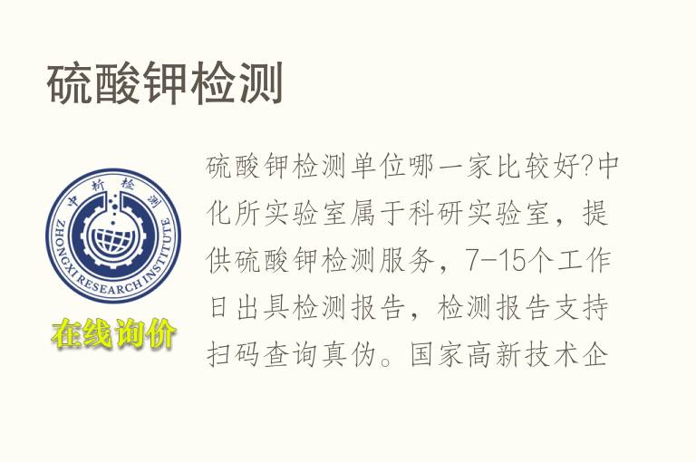 硫酸<font color='red'>钾</font>检测