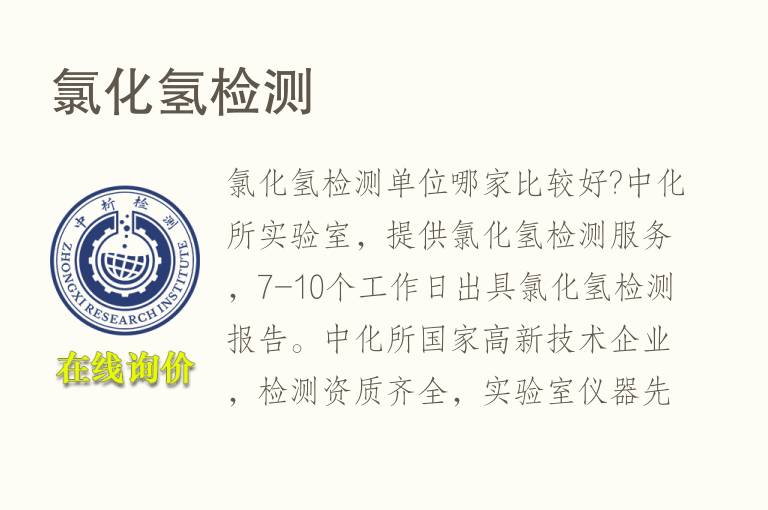 氯化<font color='red'>氢检测</font>