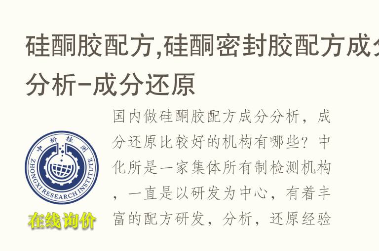 硅酮胶配方,<font color='red'>硅酮密封胶</font>配方成分分析-成分还原