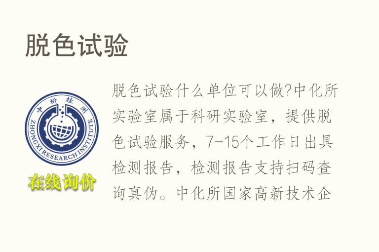 脱<font color='red'>色</font>试验