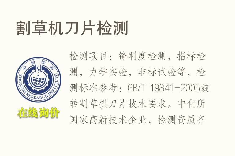 <font color='red'>割草机刀片</font>检测