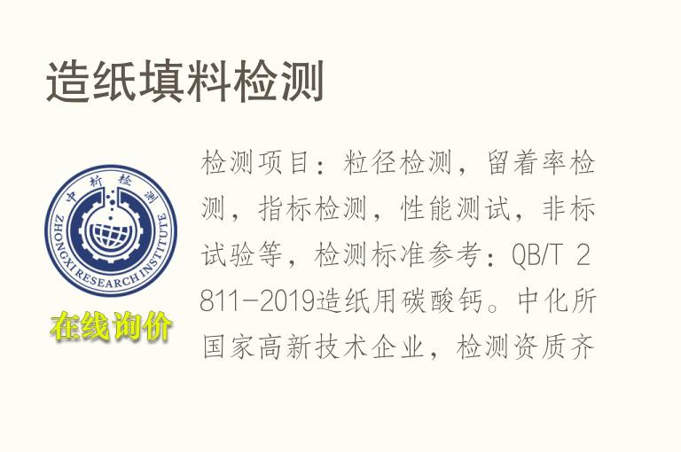 <font color='red'>造纸</font>填料检测