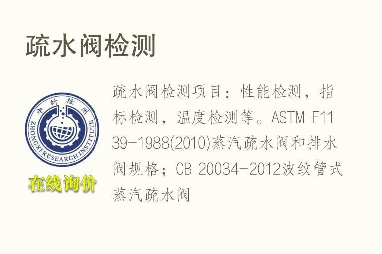疏<font color='red'>水</font>阀检测