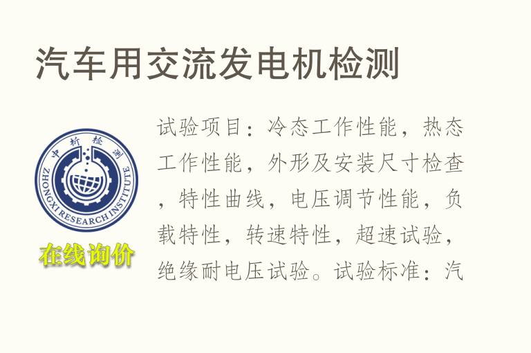 汽车用交流<font color='red'>发电机</font>检测