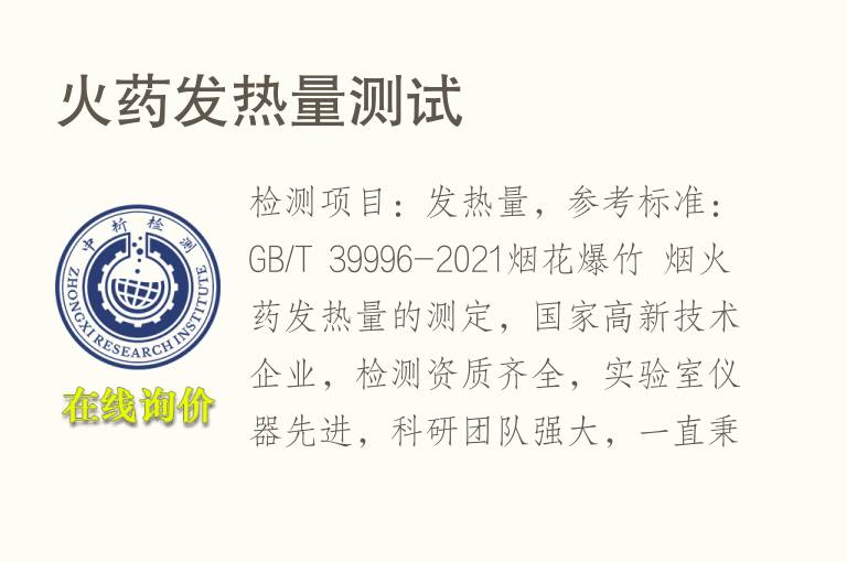 火药发<font color='red'>热</font>量测试
