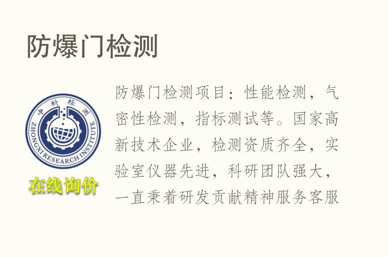 防爆<font color='red'>门</font>检测