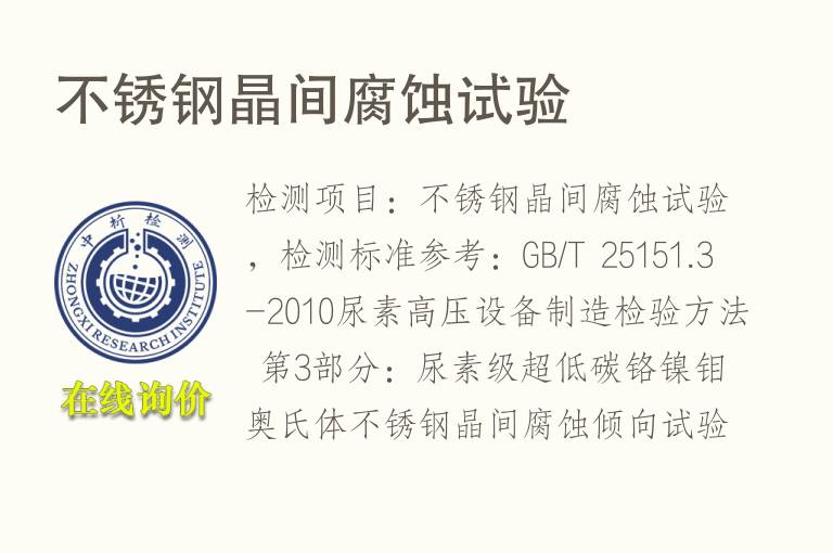 <font color='red'>不锈钢</font>晶间腐蚀试验