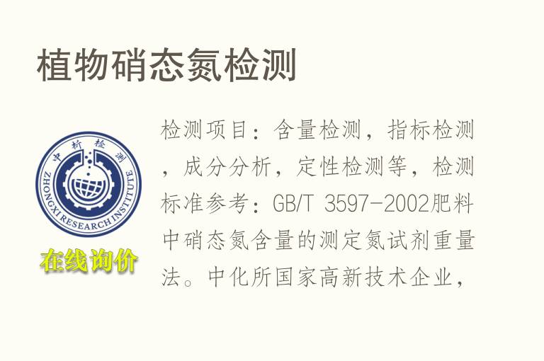 <font color='red'>植物</font>硝态氮检测