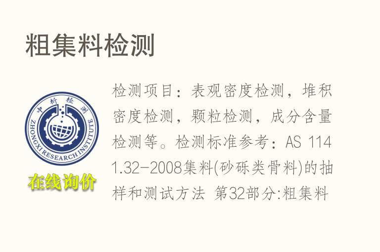 粗集<font color='red'>料</font>检测
