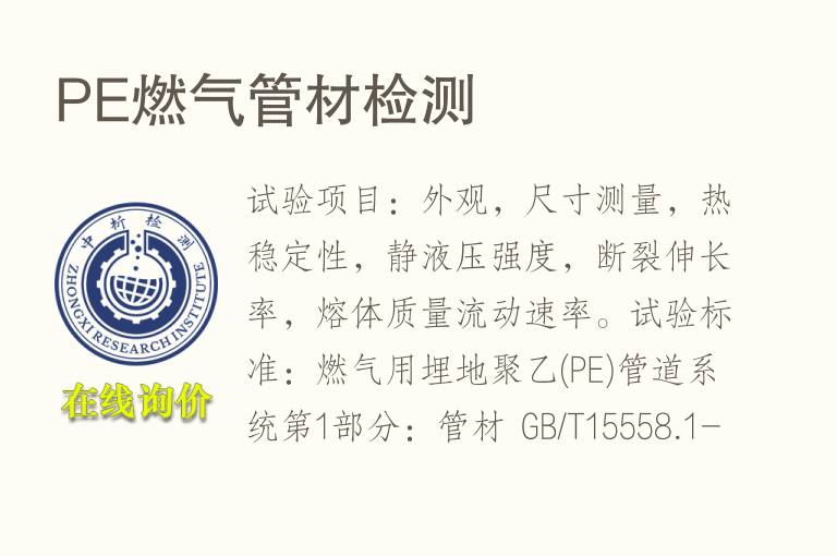 PE燃气管材检测