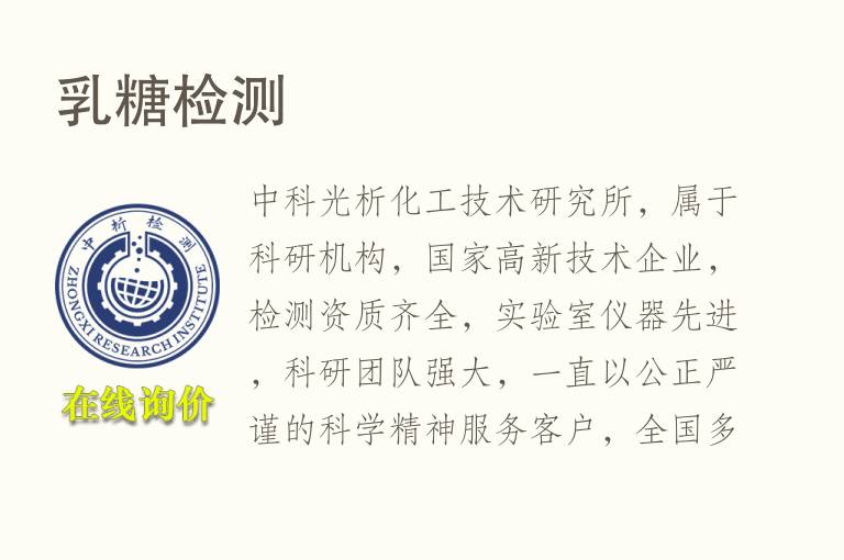 <font color='red'>乳糖检测</font>