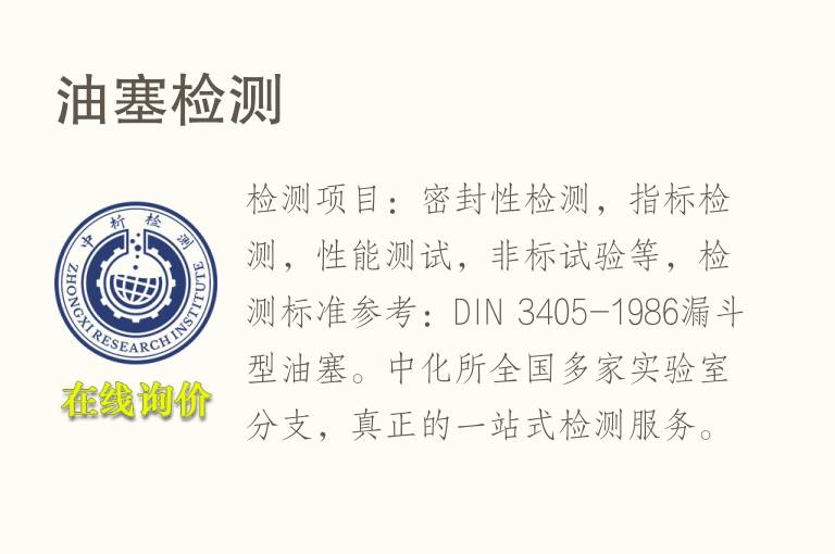 <font color='red'>油</font>塞检测