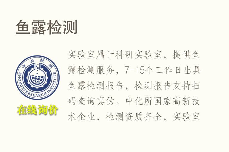 <font color='red'>鱼露</font>检测