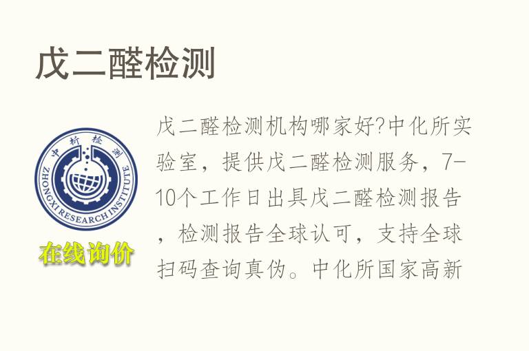 戊二<font color='red'>醛</font>检测