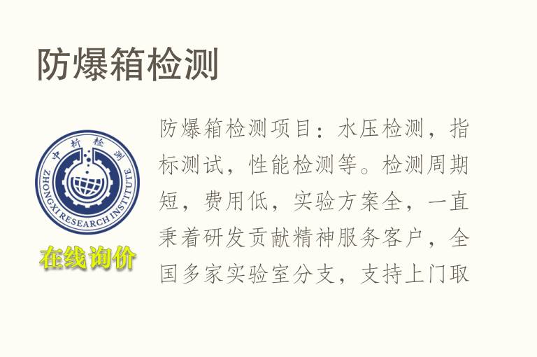 防<font color='red'>爆</font>箱检测