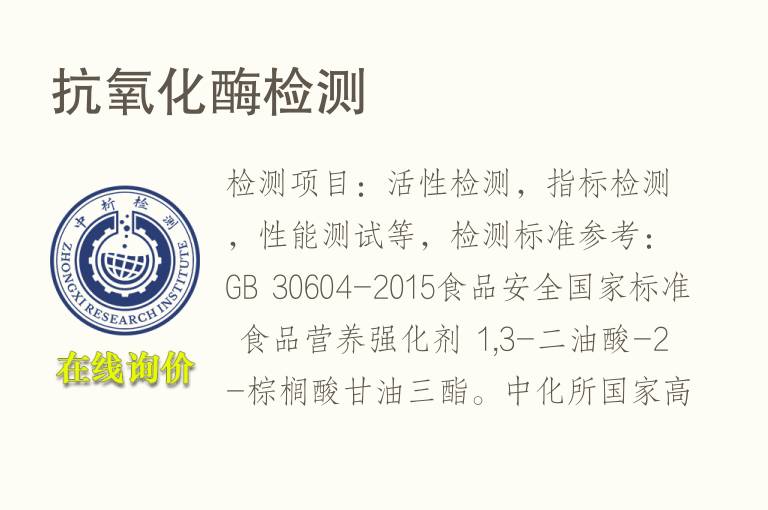 抗<font color='red'>氧化</font>酶检测