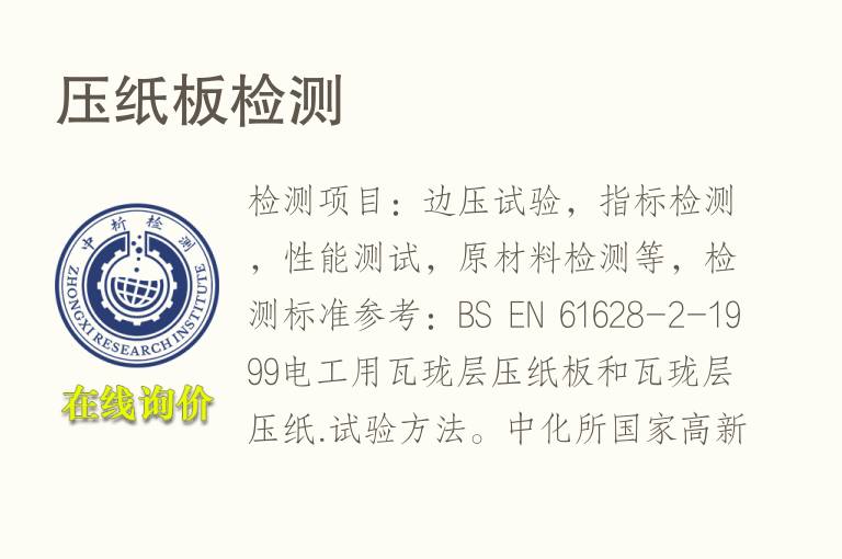 压<font color='red'>纸</font>板检测