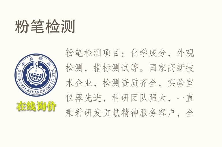 <font color='red'>粉</font>笔检测