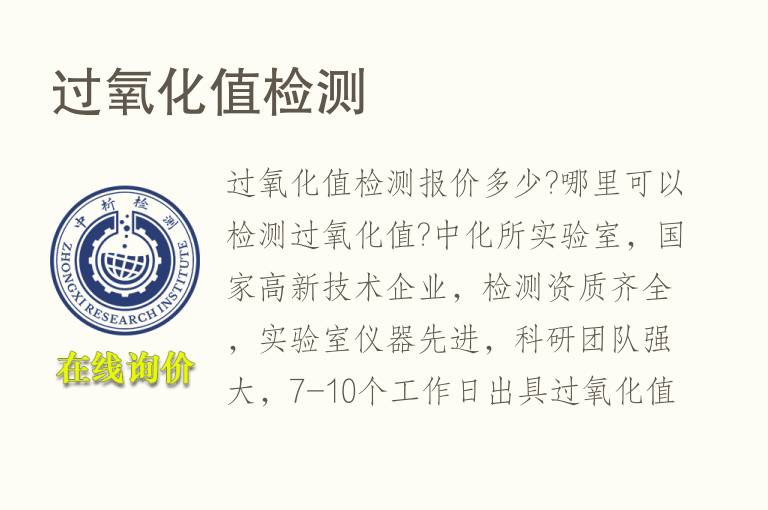 <font color='red'>过氧化值检测</font>