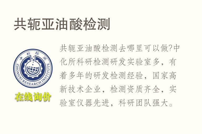 共轭<font color='red'>亚油酸</font>检测