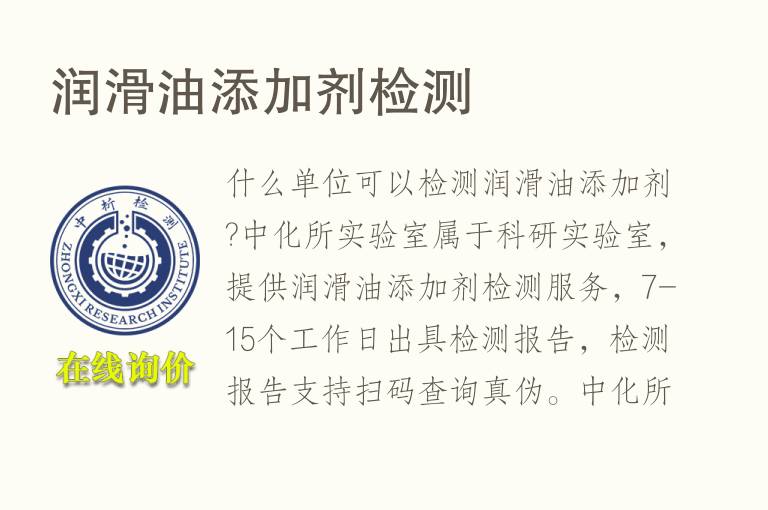 润滑油<font color='red'>添加剂检测</font>