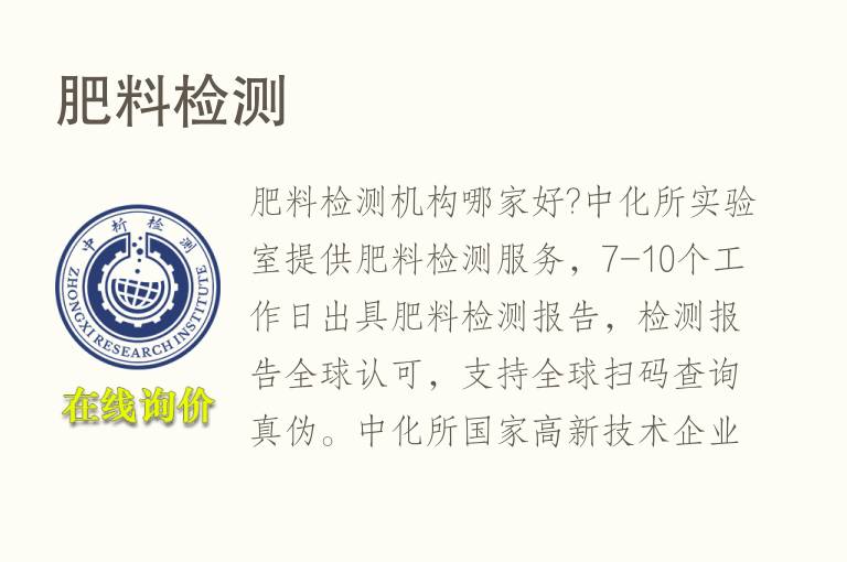 <font color='red'>肥料</font>检测