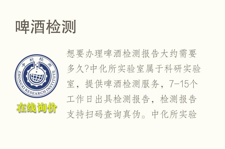 啤<font color='red'>酒</font>检测