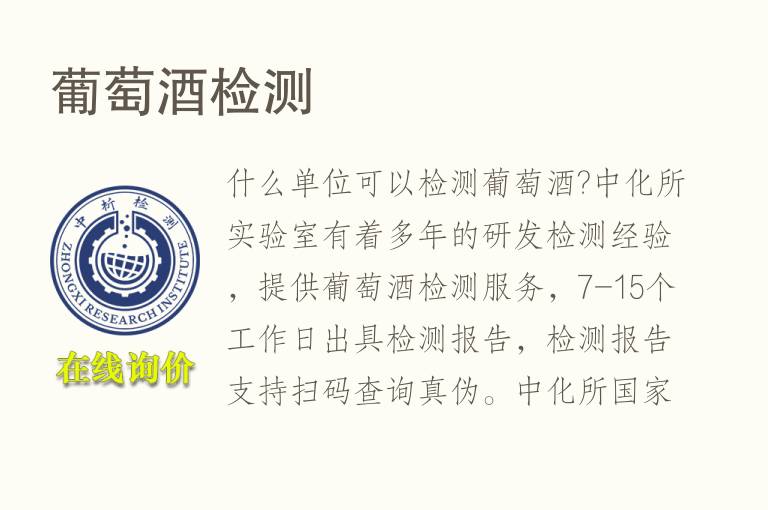 <font color='red'>葡萄酒</font>检测